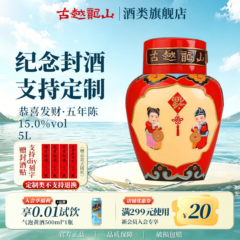 古越龙山绍兴黄酒坛装花雕酒五年陈5L恭喜发财浮雕坛装糯米酒收藏