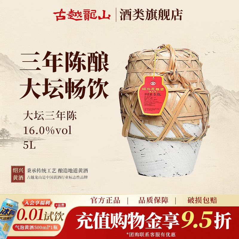 古越龙山绍兴黄酒三年陈5L半干坛装花雕酒糯米加饭酒大坛装酒