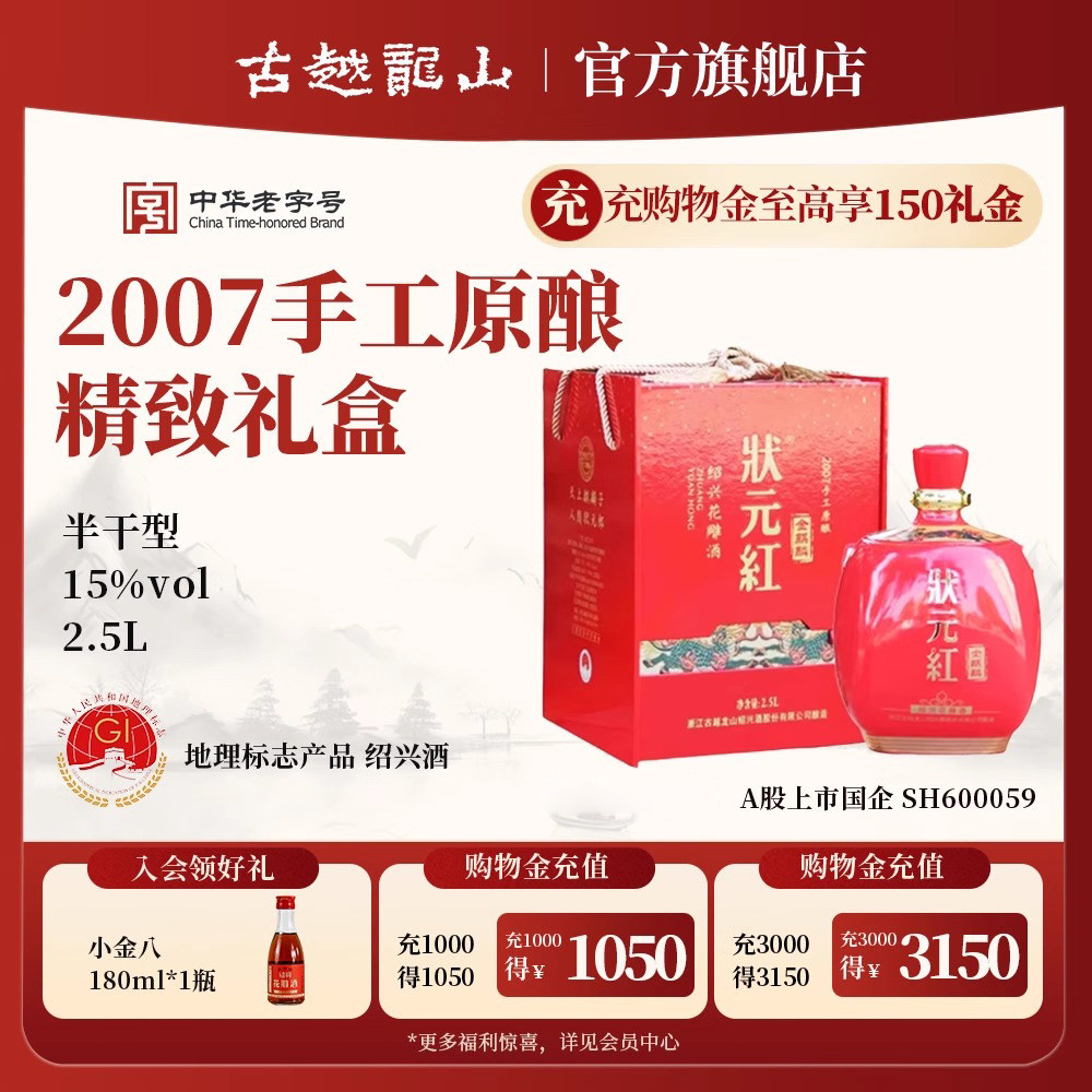 古越龙山状元红金麒麟2007年手工原酿2.5L绍兴花雕黄酒礼盒装5斤