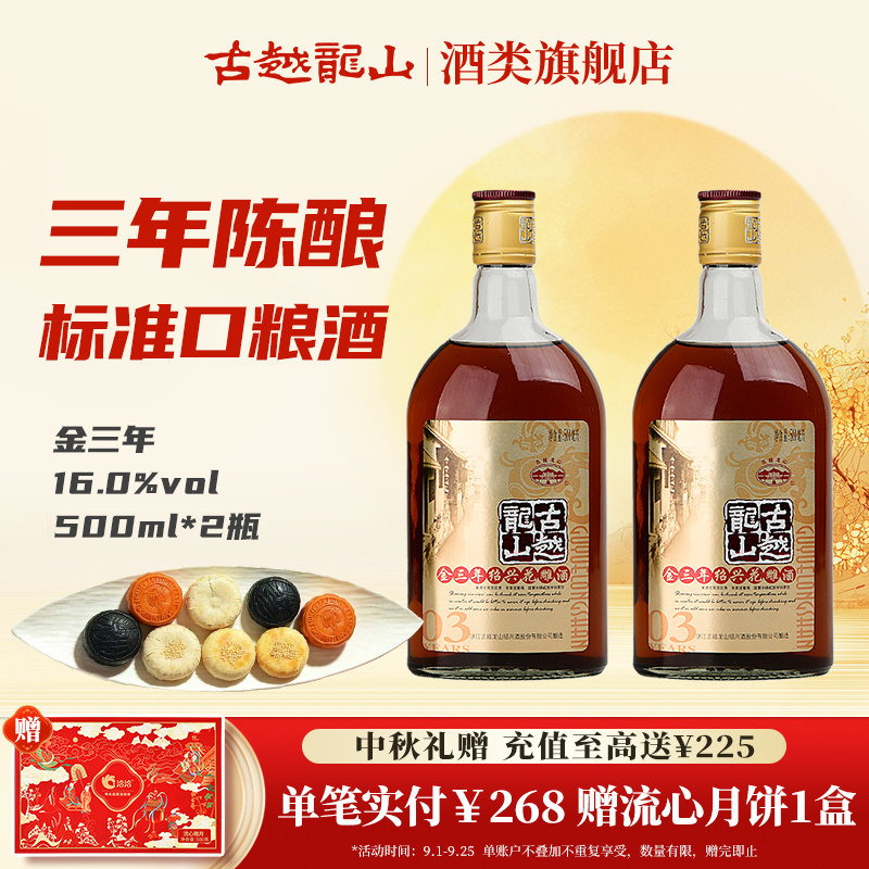 古越龙山绍兴黄酒金三年半干型图片