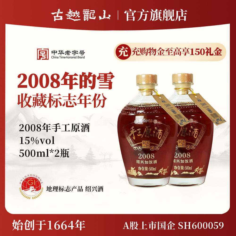 古越龙山绍兴黄酒2008年正宗手工原酒绍兴特产单坛原酒分装正品