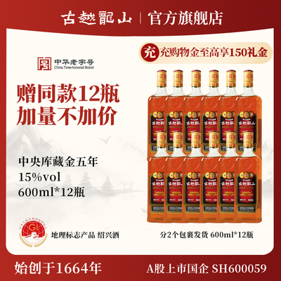 古越龙山金五年加量装600ml*24瓶