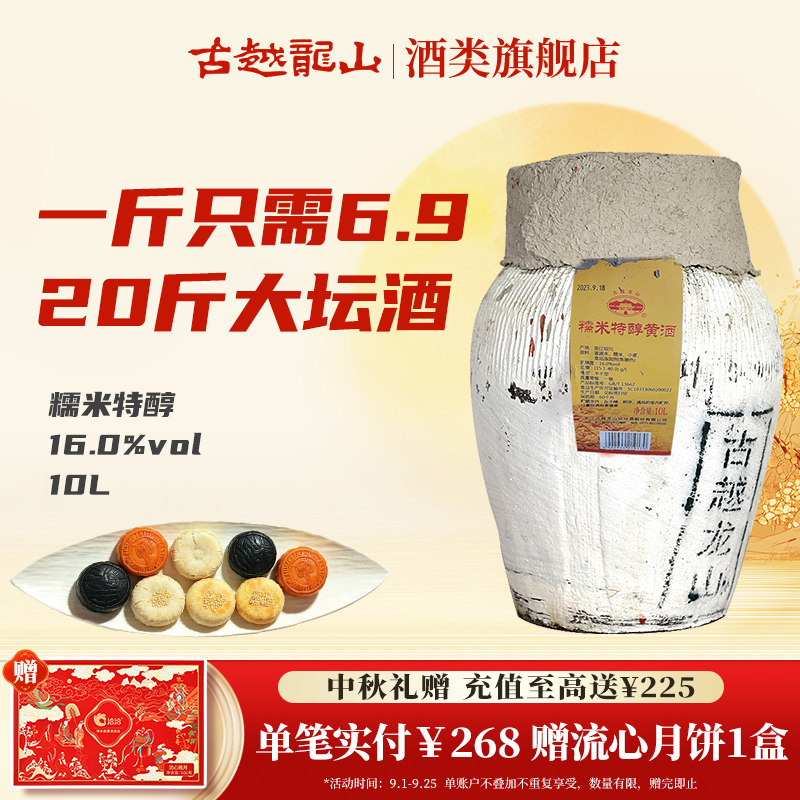 古越龙山绍兴黄酒10L坛糯米特醇图片