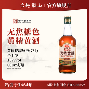 古越龙山绍兴黄酒状元红无焦糖色黄精黄酒糯米酒半干型黄酒