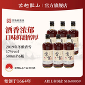 古越龙山绍兴黄酒鉴湖2019年冬酿甜型香雪酒500ml 6整箱绍兴酒
