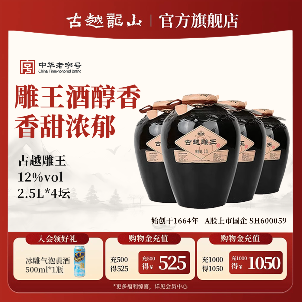 古越龙山绍兴黄酒官方旗舰店2500ML*4古越雕王酒糯米酒坛装整箱装