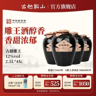 整箱装 古越龙山绍兴黄酒官方旗舰店2500ML 4古越雕王酒糯米酒坛装