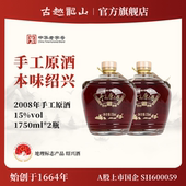 古越龙山绍兴黄酒2008年手工原酒1750ml 2坛原酒分装