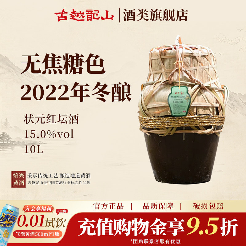 古越龙山绍兴黄酒状元红2022年冬酿20斤无焦糖色10L坛装本色15度
