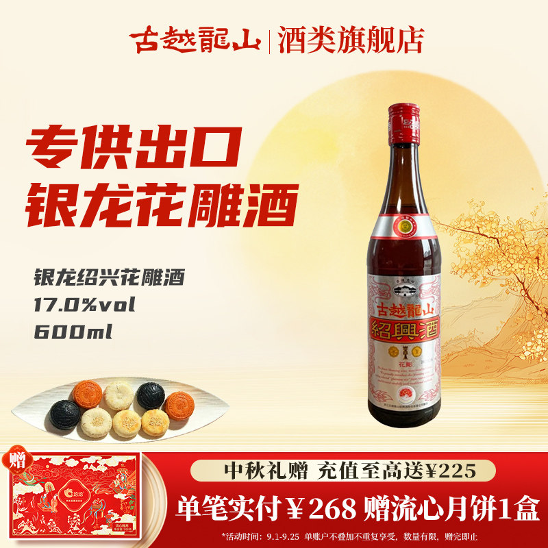 古越龙山绍兴黄酒 银龙600ml*1瓶装半干型绍兴花雕酒出口品质酿制