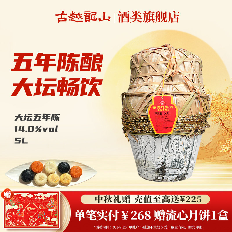 古越龙山绍兴黄酒五年陈5L坛半干型花雕酒糯米酒大坛加饭酒黄酒