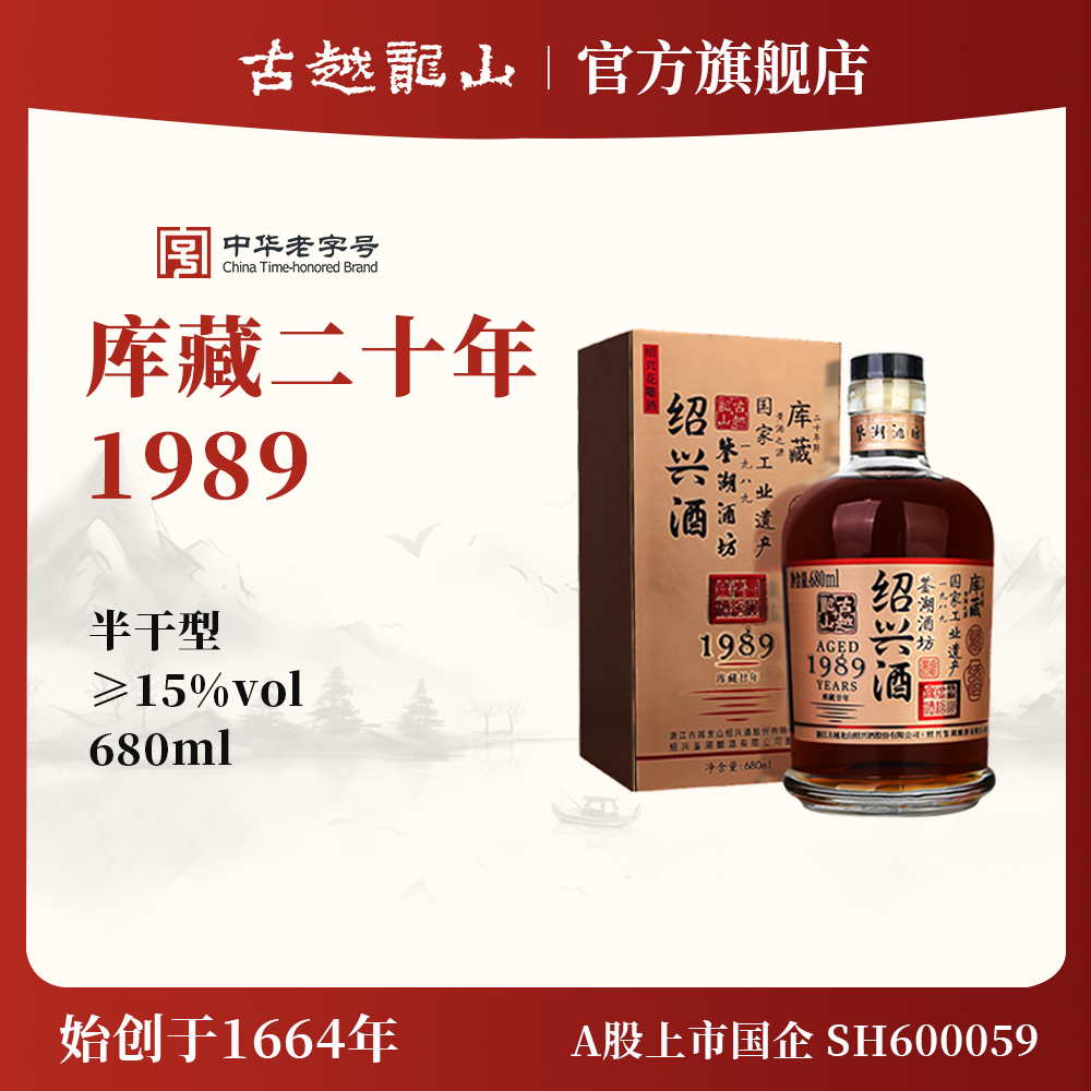 古越龙山绍兴花雕酒鉴湖酒坊1989二十年陈680ml*2瓶礼盒装
