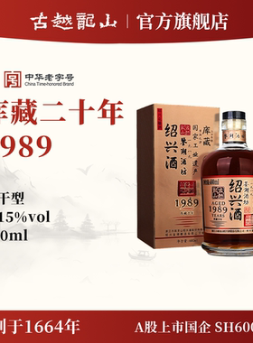 古越龙山绍兴花雕酒鉴湖酒坊1989二十年陈680ml*2瓶礼盒装