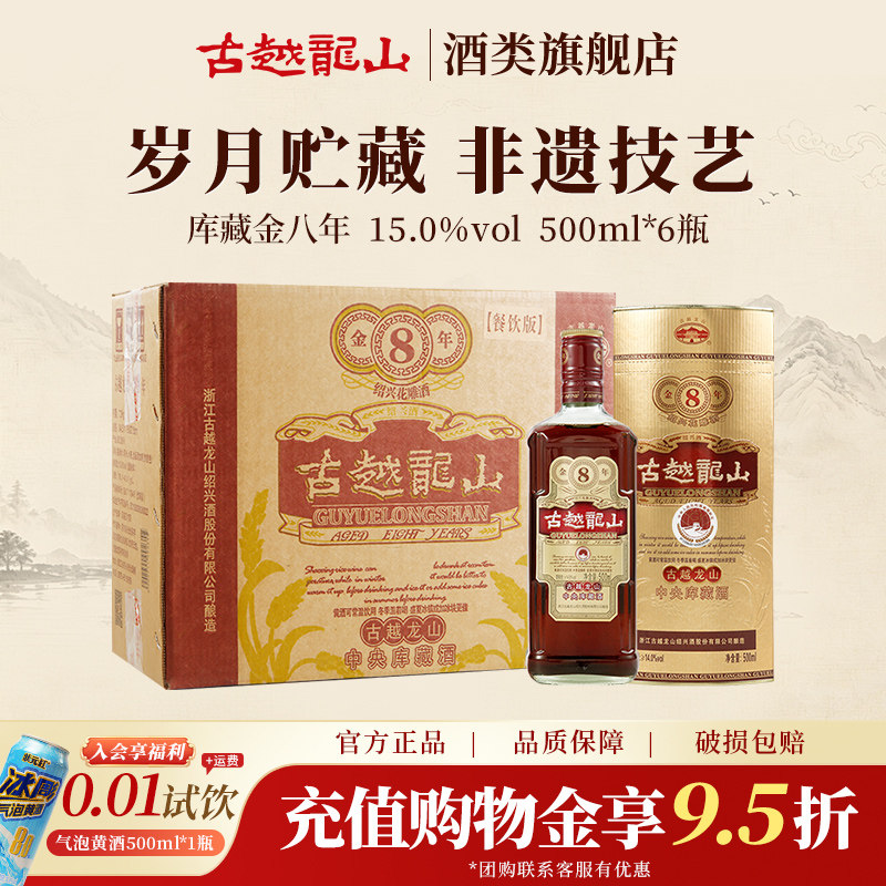 古越龙山绍兴黄酒库藏金八年陈半干型花雕酒500ml*6瓶整箱装