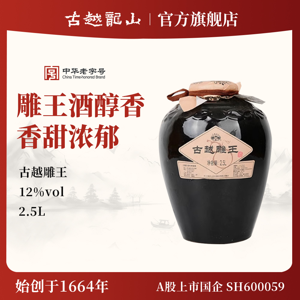 古越龙山绍兴黄酒官方旗舰店2.5L古越雕王酒糯米酒坛装整箱装