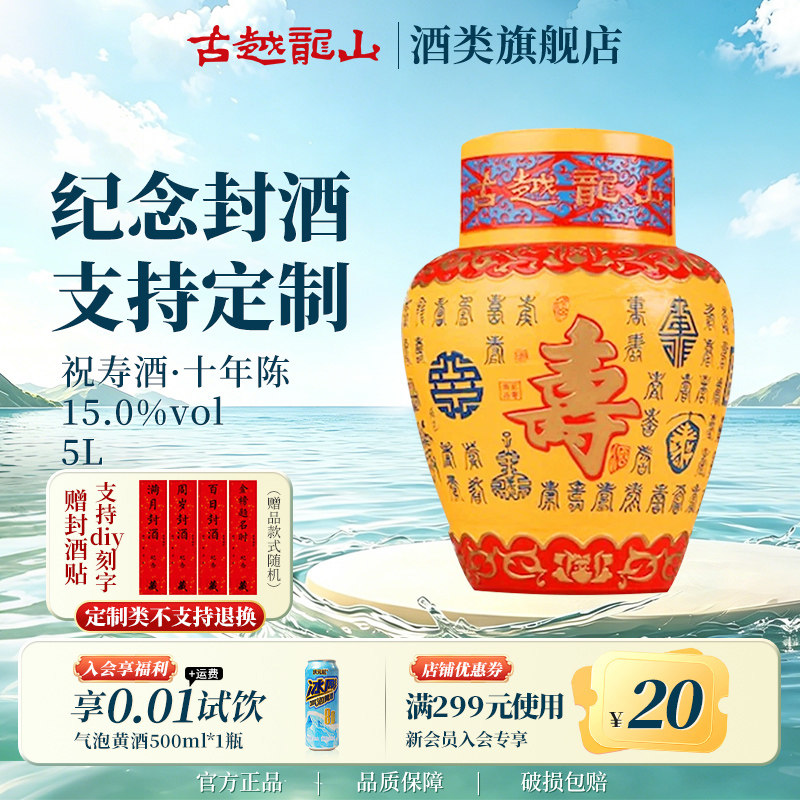 古越龙山绍兴黄酒坛装花雕酒十年陈5L祝寿酒浮雕坛装糯米酒收藏