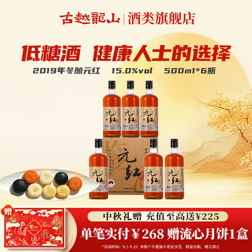 鉴湖绍兴黄酒2019年冬酿干型元红酒500ml*6整箱送礼绍兴酒