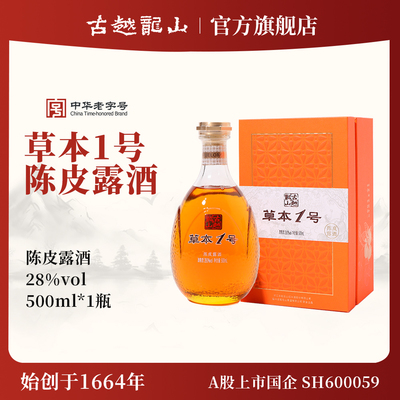 古越龙山绍兴黄酒官方旗舰店草本1号新会陈皮肉桂黄酒500ml*6