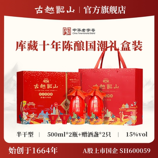 古越龙山绍兴黄酒库藏十年陈花雕酒半干型加饭酒500ml*2礼盒装