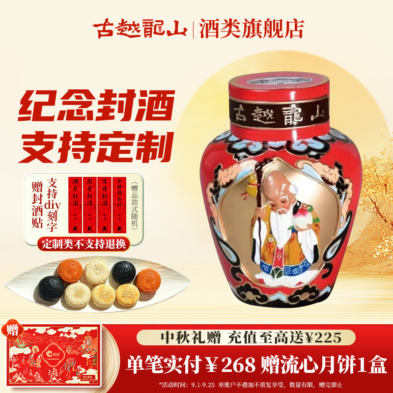 古越龙山绍兴黄酒花雕酒五年陈酿1L寿 祝寿长辈送礼收藏坛装浮雕