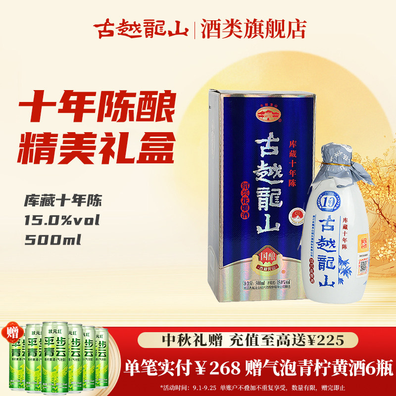 古越龙山绍兴黄酒国酿10年陈酿库藏十年半干型花雕酒500ml瓶装图片