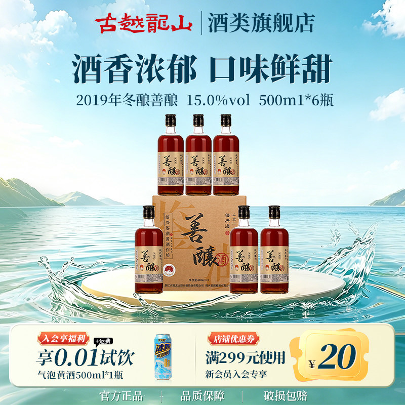 鉴湖绍兴黄酒2019年冬酿半甜型善酿酒500ml*6整箱装瓶装
