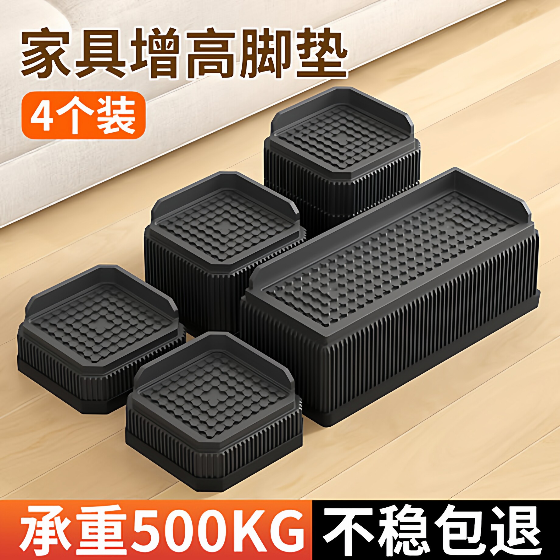 床脚增高神器通用家具垫高底座防滑防潮非实木茶几沙发柜子桌脚垫