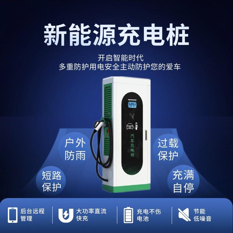 180kw充充电桩380v直484流快充电充营桩APP扫码刷卡计费运商用电