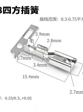 器2.8四QHX方插簧//插片连接端子芯车用/端子扦簧扦片冷压接线端