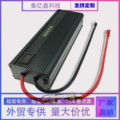 超级法电容017V116F0F拉提升动力17V1161F汽车电子整流器电瓶节油