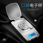 迷你称重型器家用电子秤厨房电子称0.01g精准VII克0称充电天平小