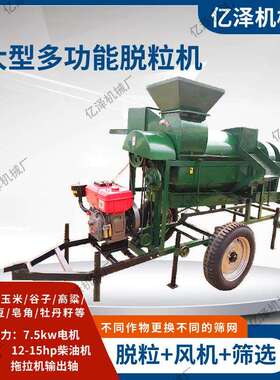 大型多能脱粒机功苞谷粒机柴油机版稻WZV谷打高粱燕麦脱粒机扒皮