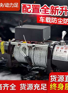 电动盘12越野车自救改绞装提升卷扬机24伏车IRY载小吊拖机车电V葫