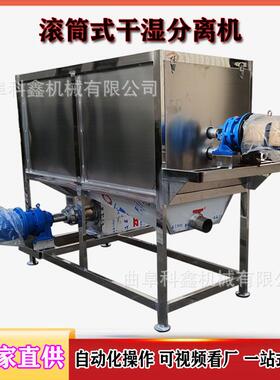 猪粪理牛粪脱水机滤科式反冲洗固液分离机屠ILJ微宰场污水处设备