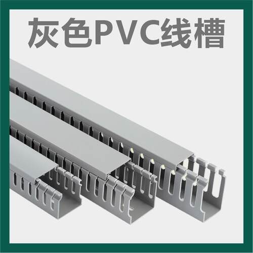 灰PC线柜槽V配电走ZGXF-202线槽阻色燃开口U型行线槽明装塑料线槽