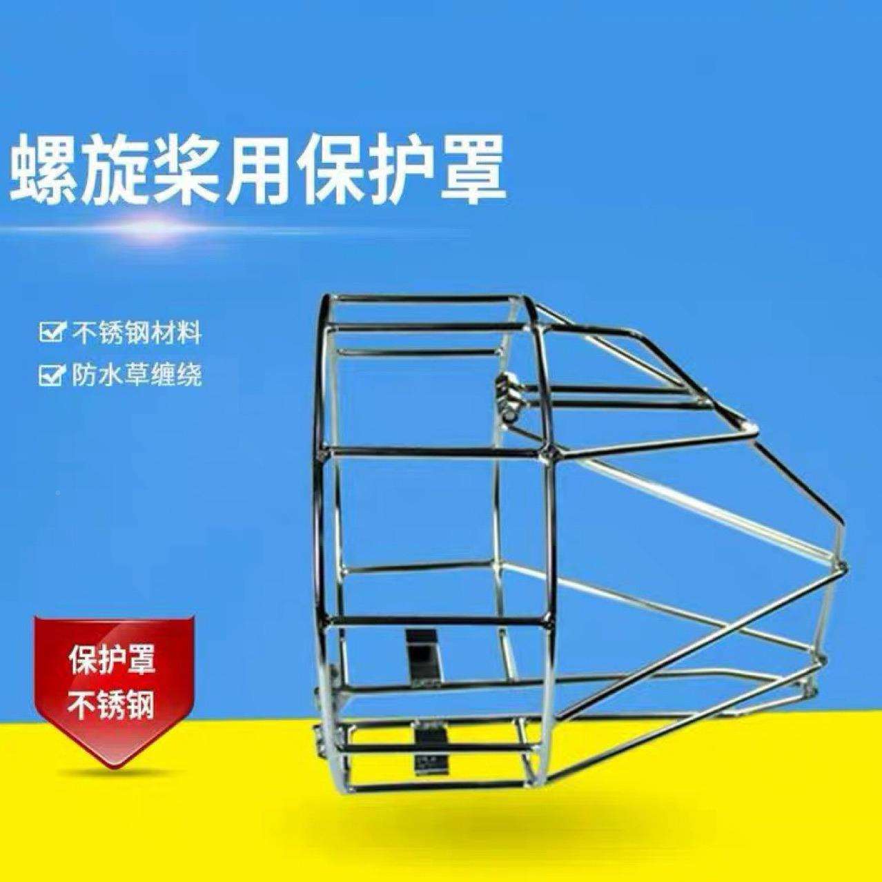 船外机螺旋桨保护罩外推进器马1xl75338网罩船发机不锈钢罩防动达