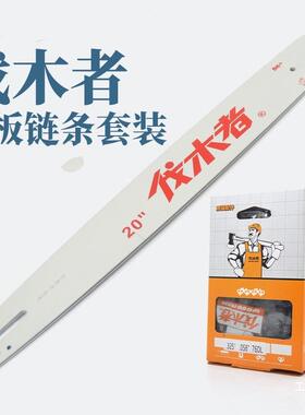 中坚伐木DQM油锯伐木锯导/板16寸18者寸620寸656/70655汽油锯配件