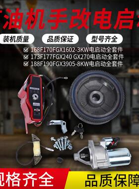 微耕机配件农机0配件X16/GX30手起动改电启ZEH动套G件汽9油机马达