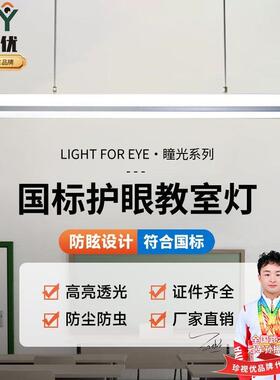 国标教室学灯习护眼灯学生灯led地智能教师灯全JAO光谱立式落支灯