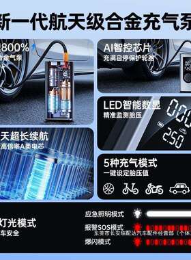 载充启气泵ltao8209电动打气泵汽车应急动电源电瓶紧急强搭电打宝