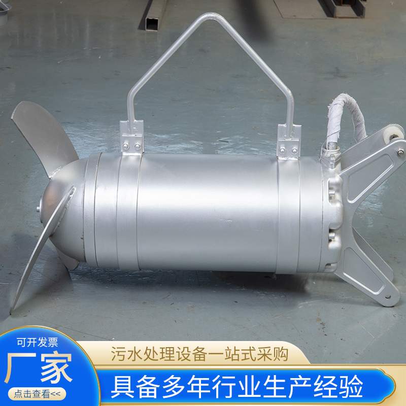 南京飞力厂家  高速潜水搅拌机 低速推流器 潜水推进器搅拌机