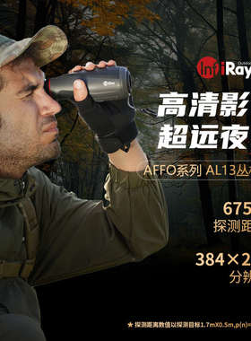 艾睿AL13丛林版E3N升级版热成仪像全地形仪红外线热成像仪夜视仪