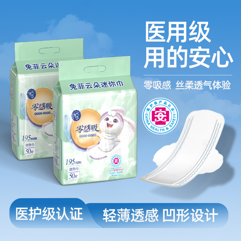 兔菲迷你巾日夜用姨妈巾组合绵柔透气防漏薄款卫生棉卫生巾加长