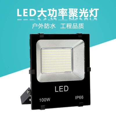 led明投灯超0亮20W球场照灯足瓦1光00W广告泛光TGD-1123灯室外投