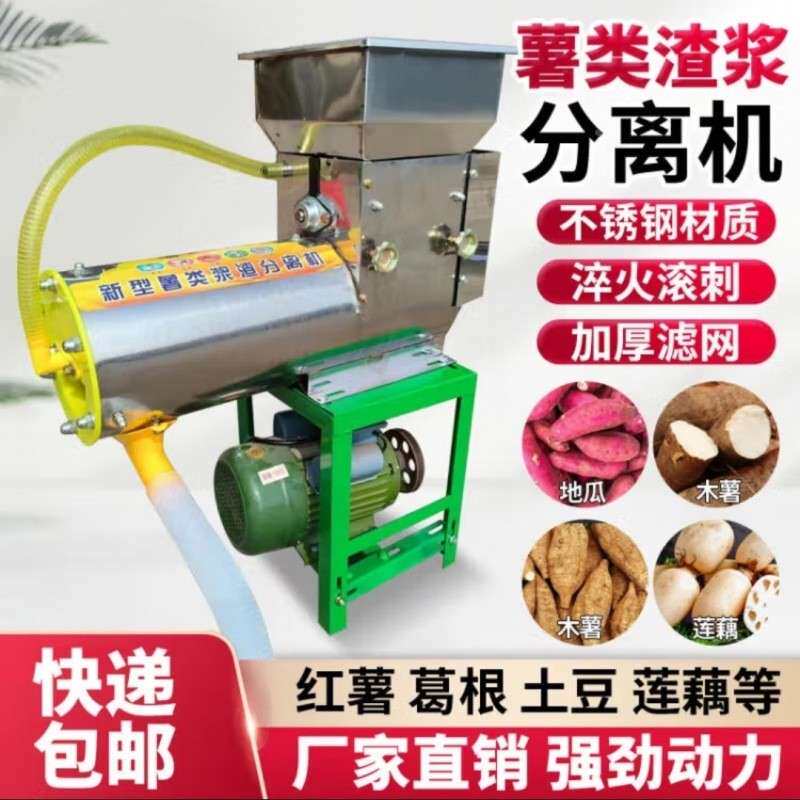红薯淀粉机浆机浆渣离机豆地土瓜分打粉莲藕葛mnGpaRwK根薯类渣磨