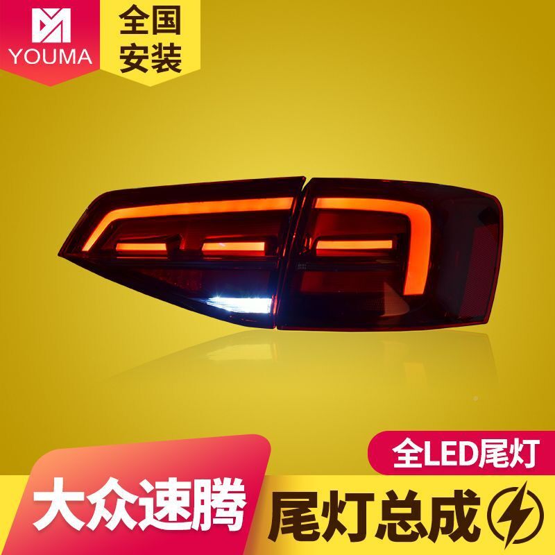 专用于大速腾LEDOCW尾灯总成众向15-18款改装LED流水转LE新D后尾