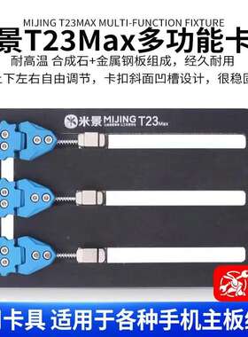 卡具T22T32温23Pro2多功能耐高维修手2机T22MAX(主板夹具散热快