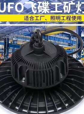 UWFO工矿灯1厂0W150200WLED工0矿灯车-间工灯厂房天棚灯飞碟灯