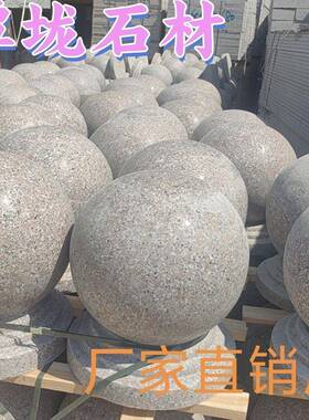 障石芝麻pxx65197灰路球口防撞石墩圆石球花岗岩球芝麻路白广场校