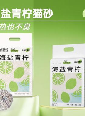 海盐青柠混木薯豆腐猫合除砂结无尘不粘底臭留AL100080香可冲厕团